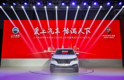 上汽乘用車鄭州新工廠落成暨互聯網SUV榮威RX3下線，開啟智能制造與互聯網銷售新篇章