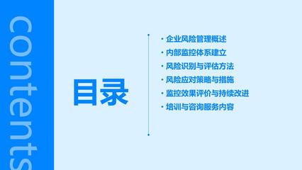企業風險管理與內部監控 培訓與咨詢服務的雙重保障